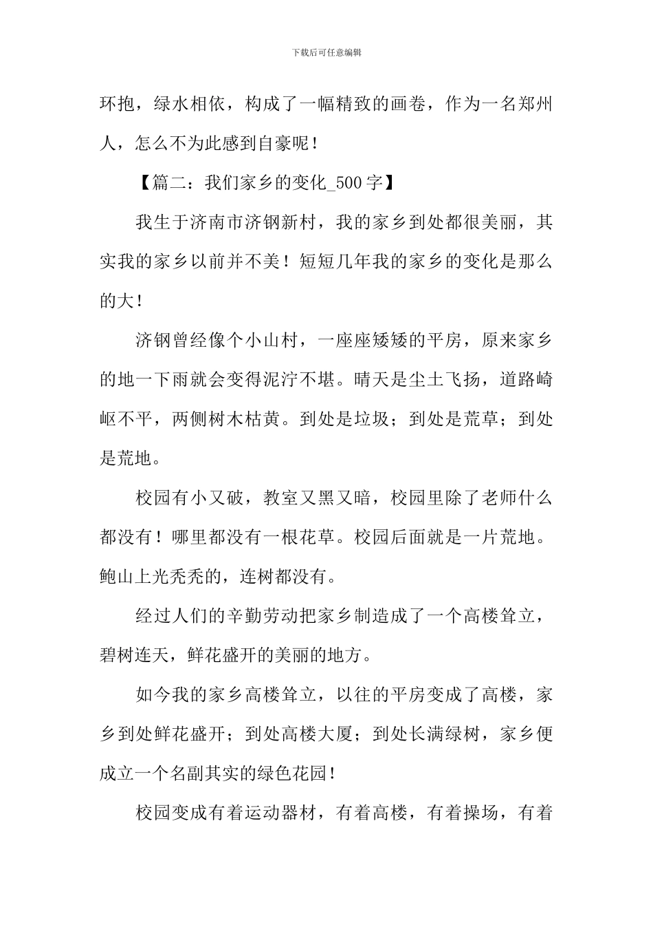 小学作文家乡的变化-1_第2页