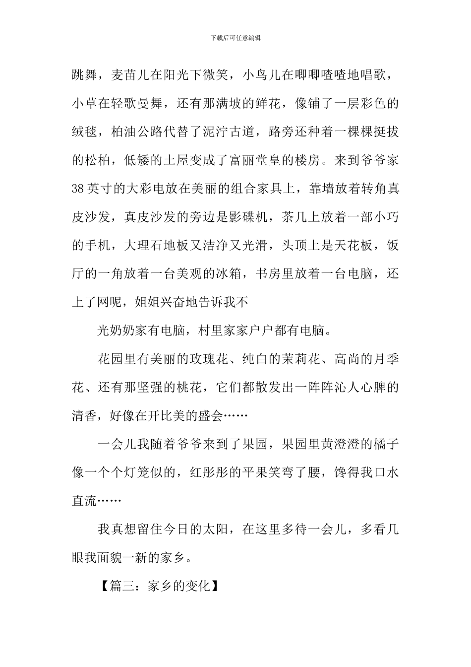 小学作文家乡的变化_第3页