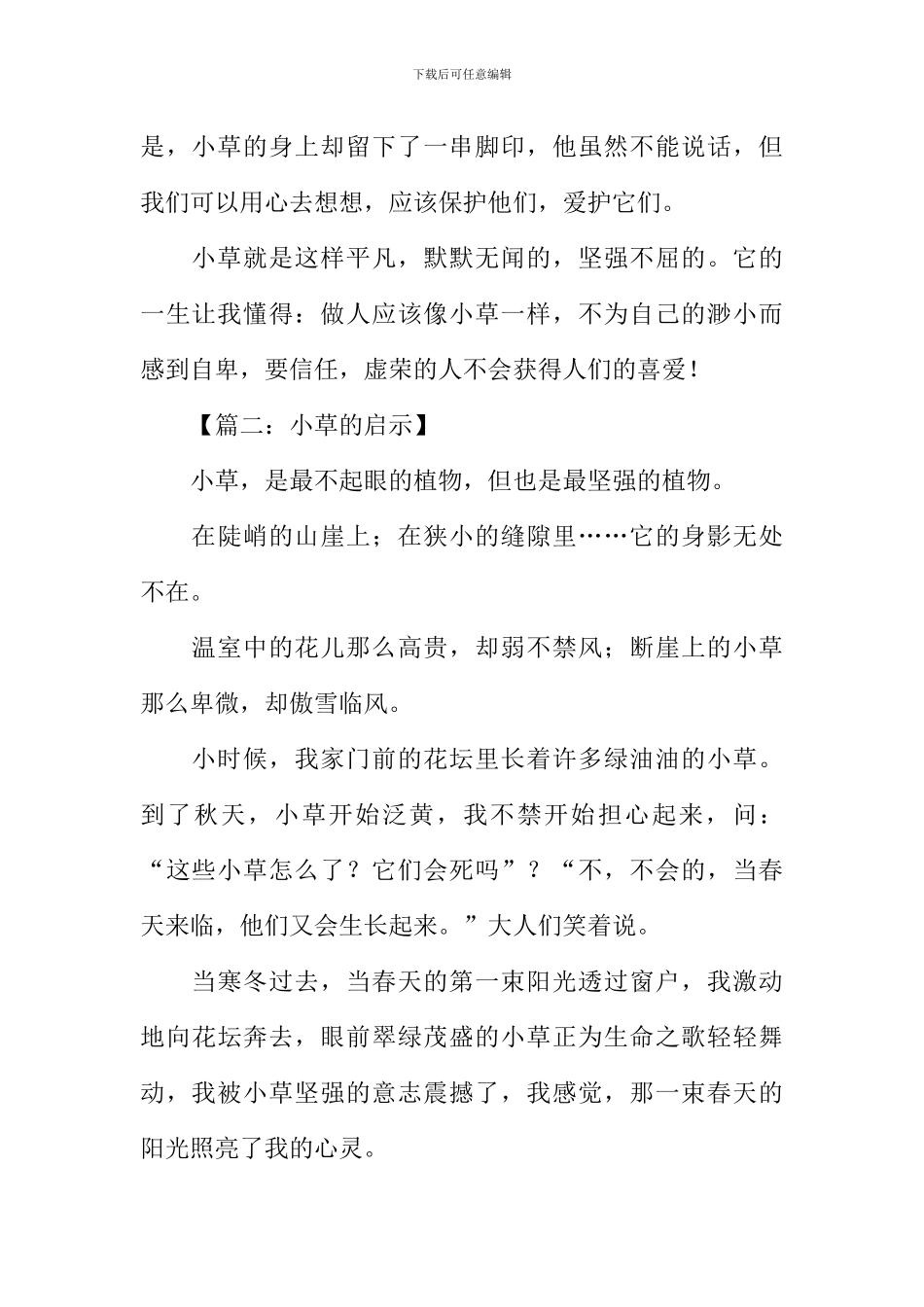 小学作文小草的启示_第2页