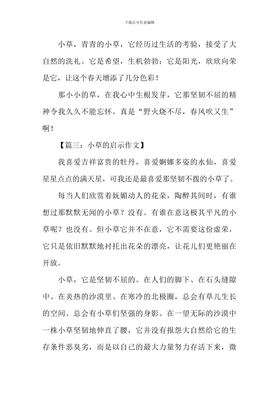 小学作文小草的启示_第3页