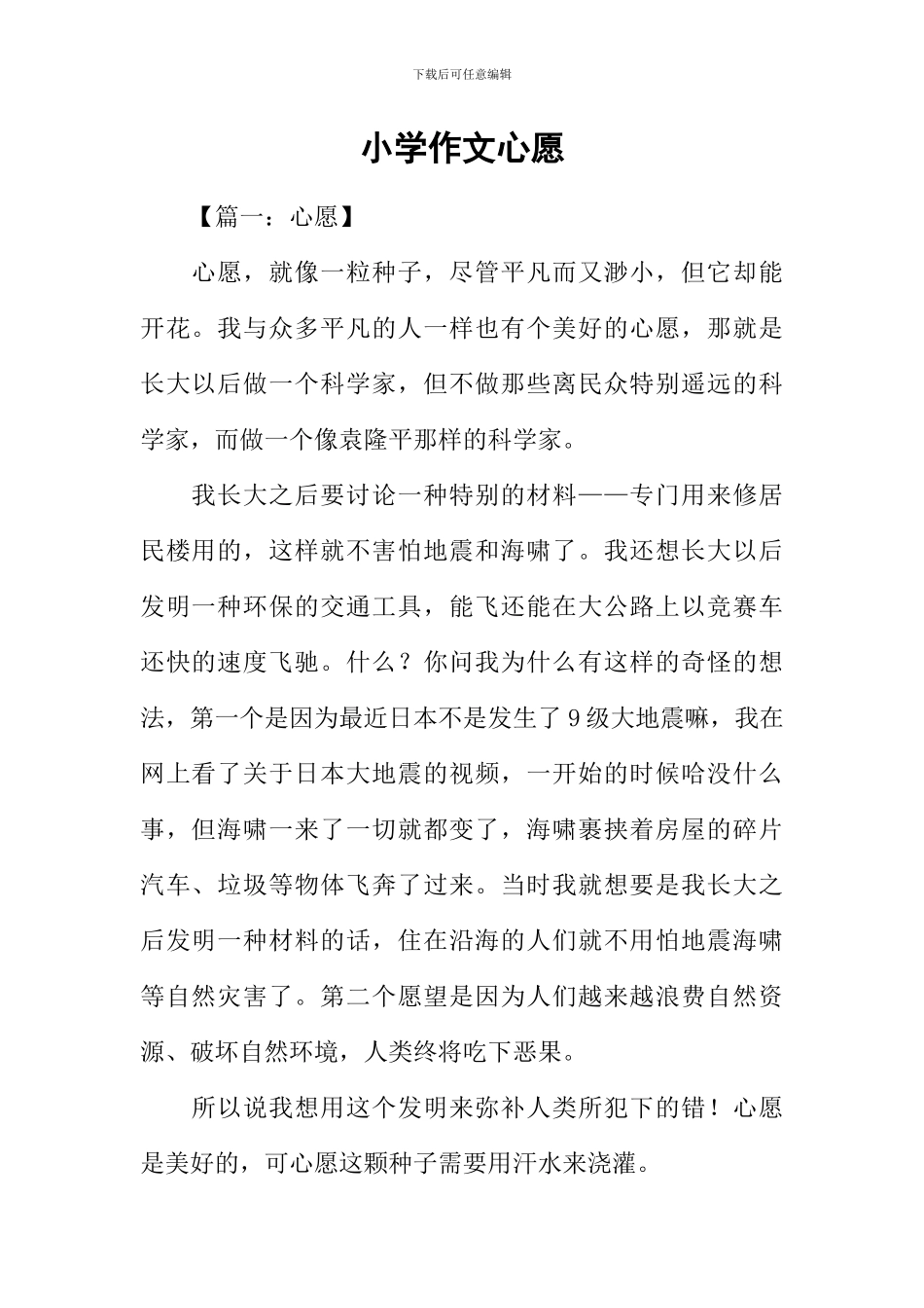 小学作文心愿_第1页