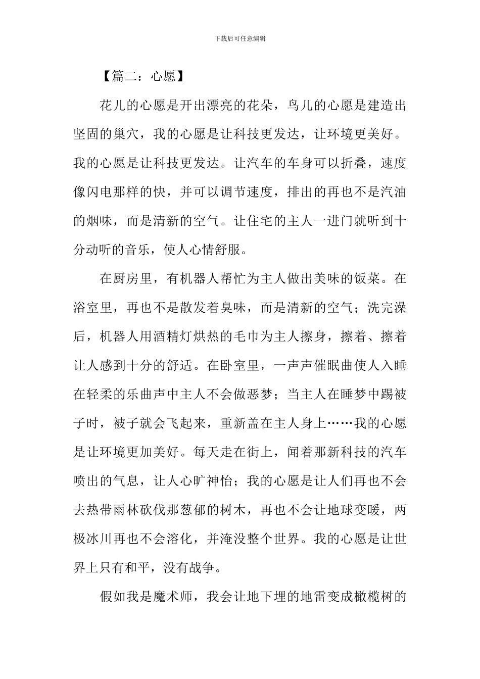 小学作文心愿_第2页