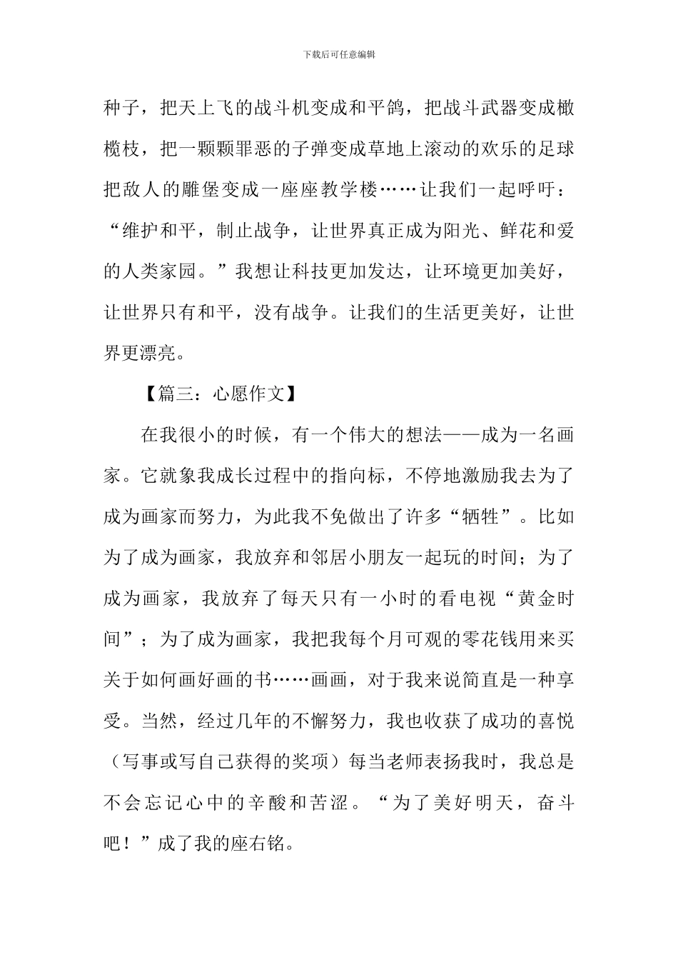 小学作文心愿_第3页