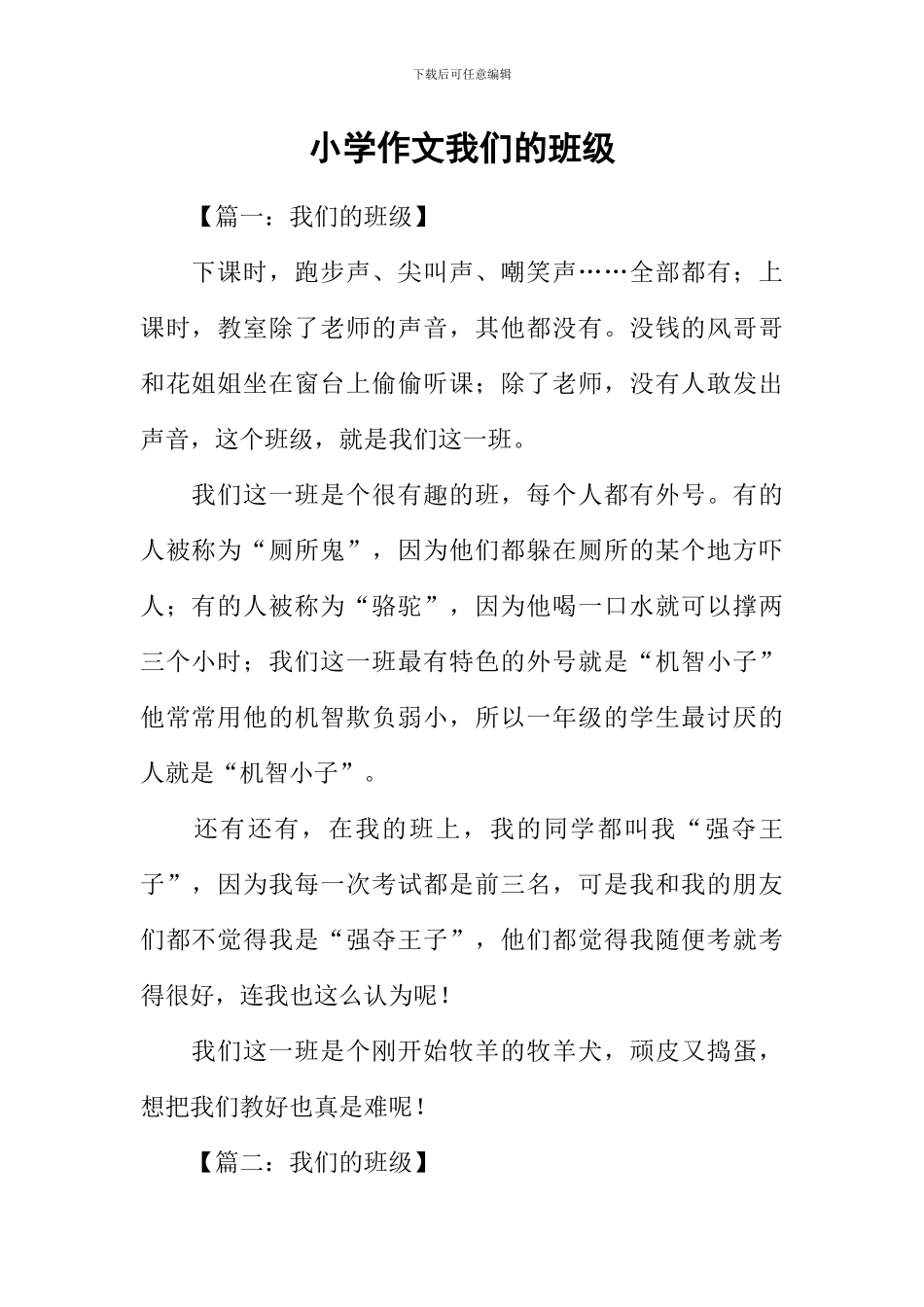 小学作文我们的班级_第1页