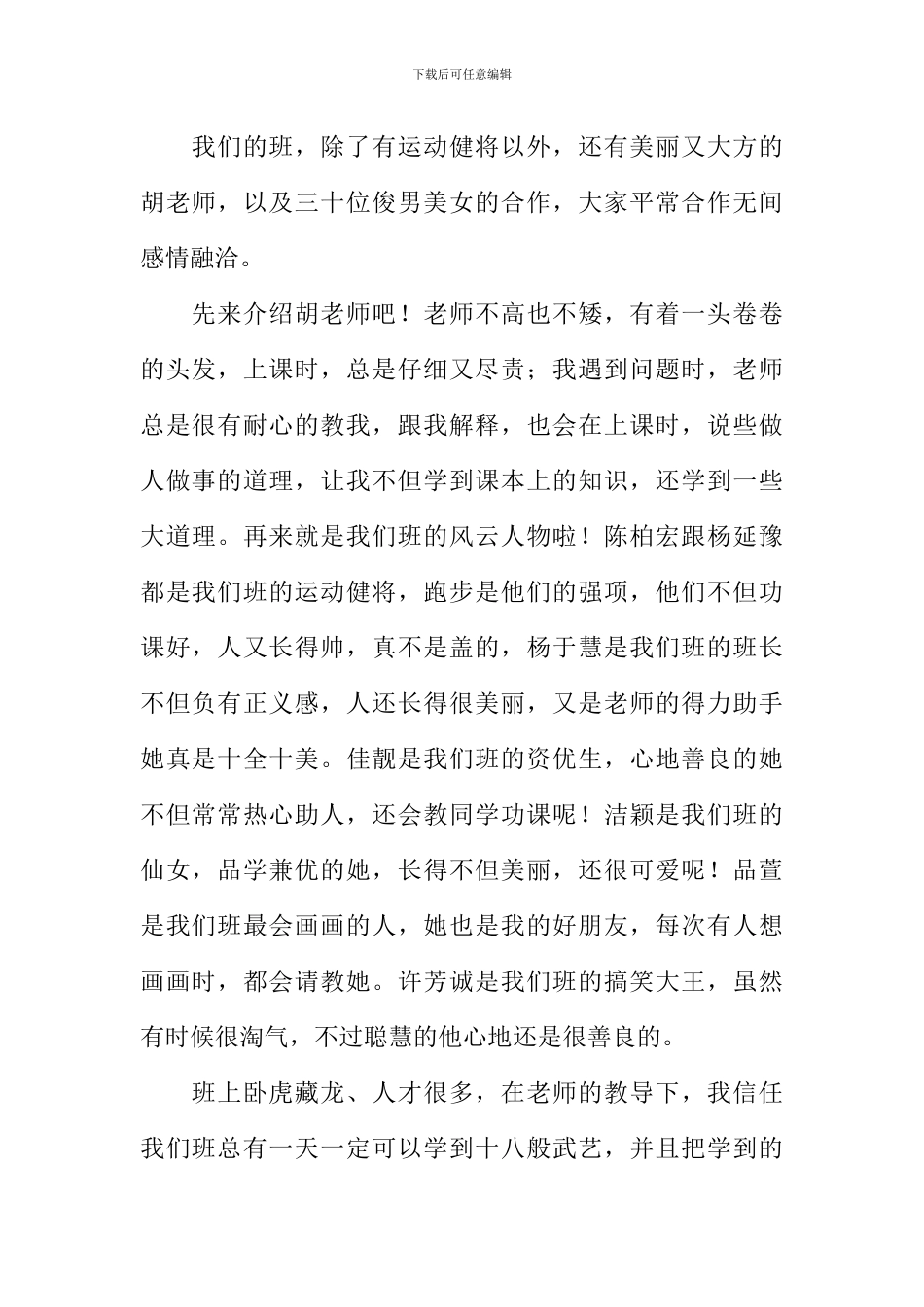 小学作文我们的班级_第2页