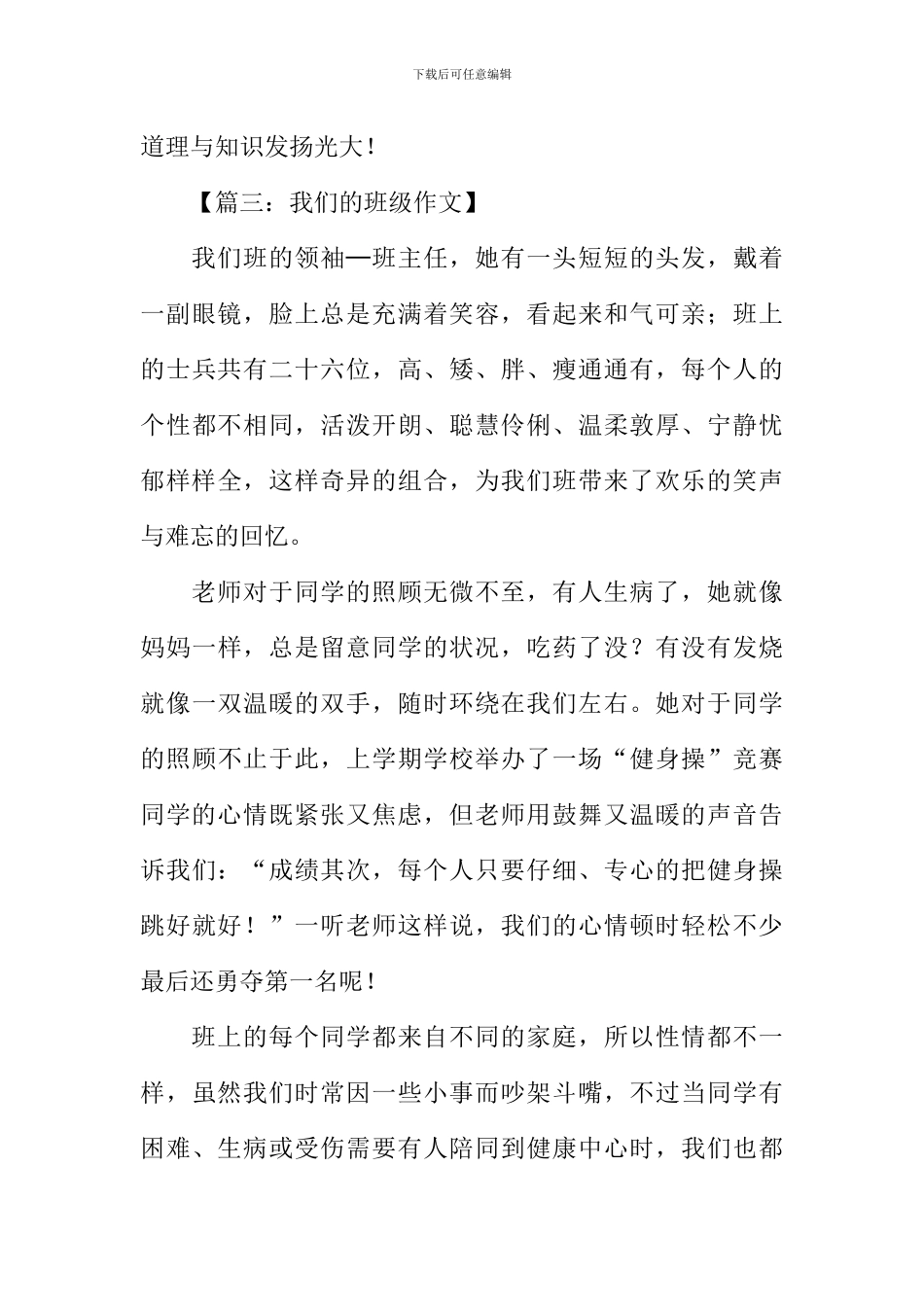 小学作文我们的班级_第3页