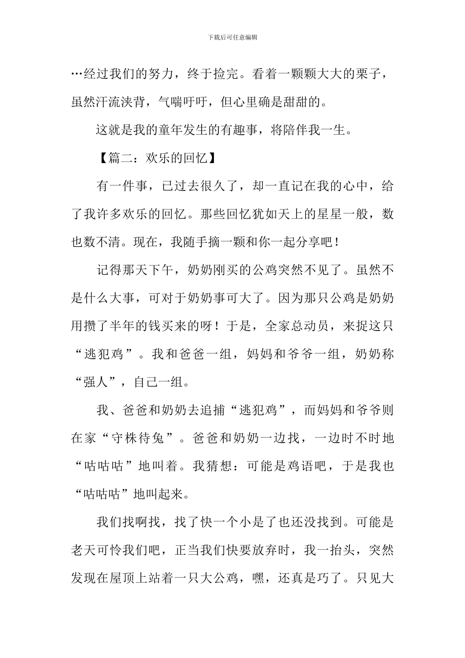 小学作文快乐的回忆_第2页