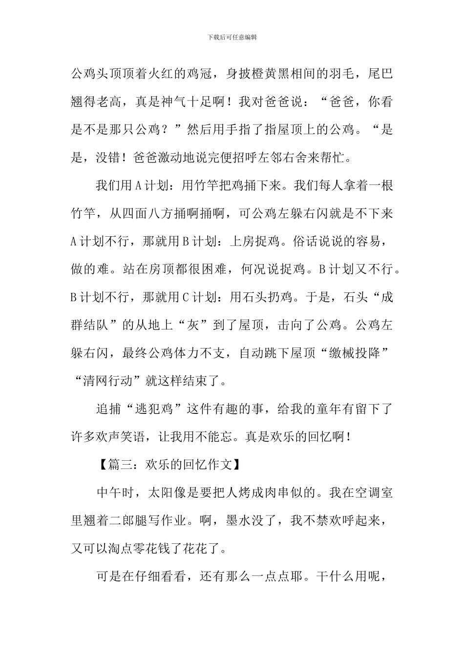 小学作文快乐的回忆_第3页