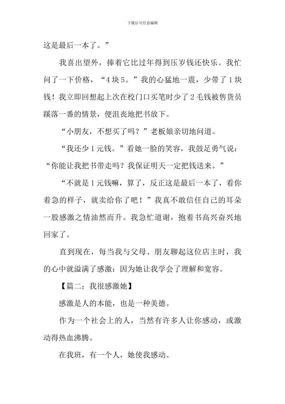 小学作文我很感激她_第2页