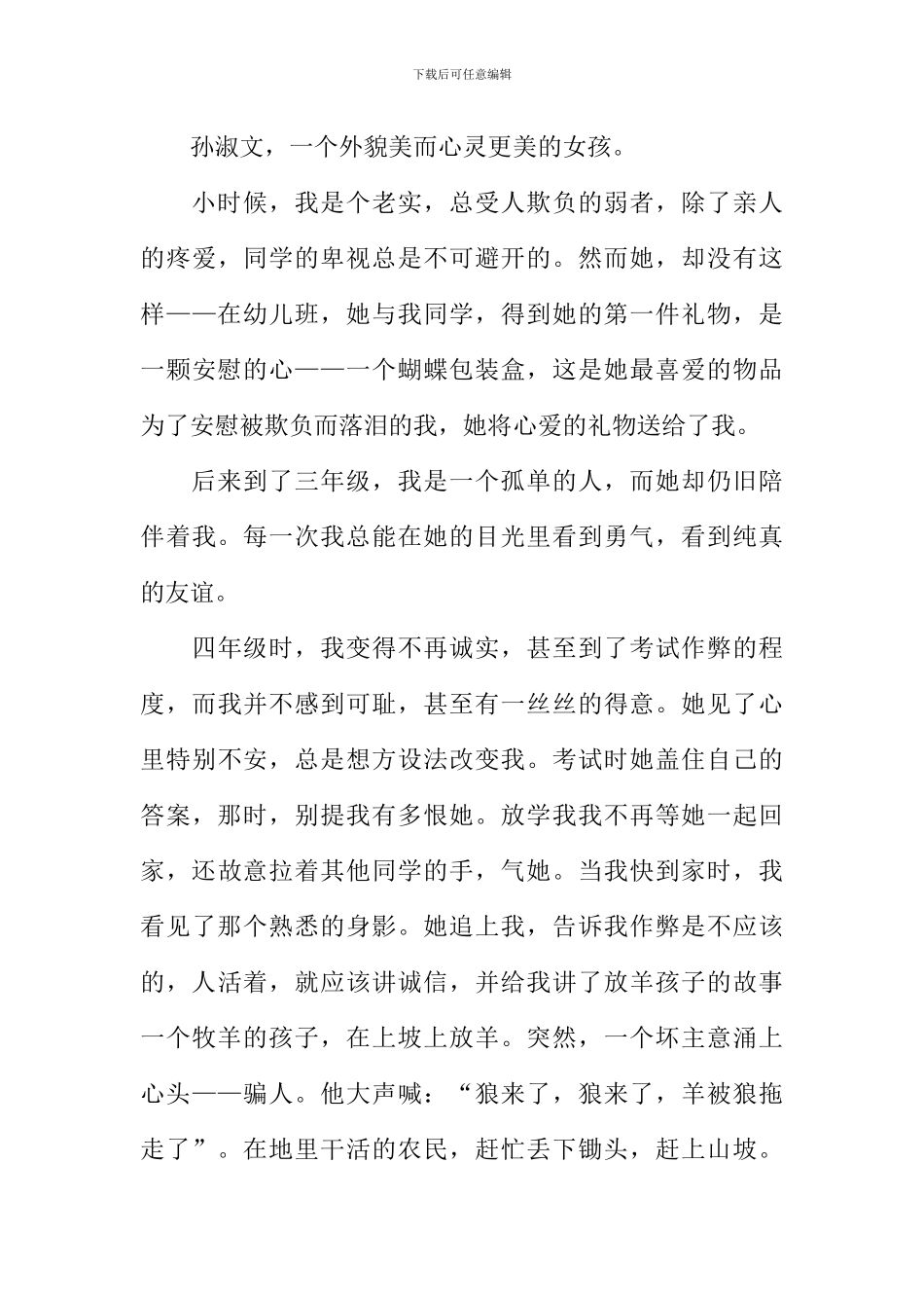 小学作文我很感激她_第3页