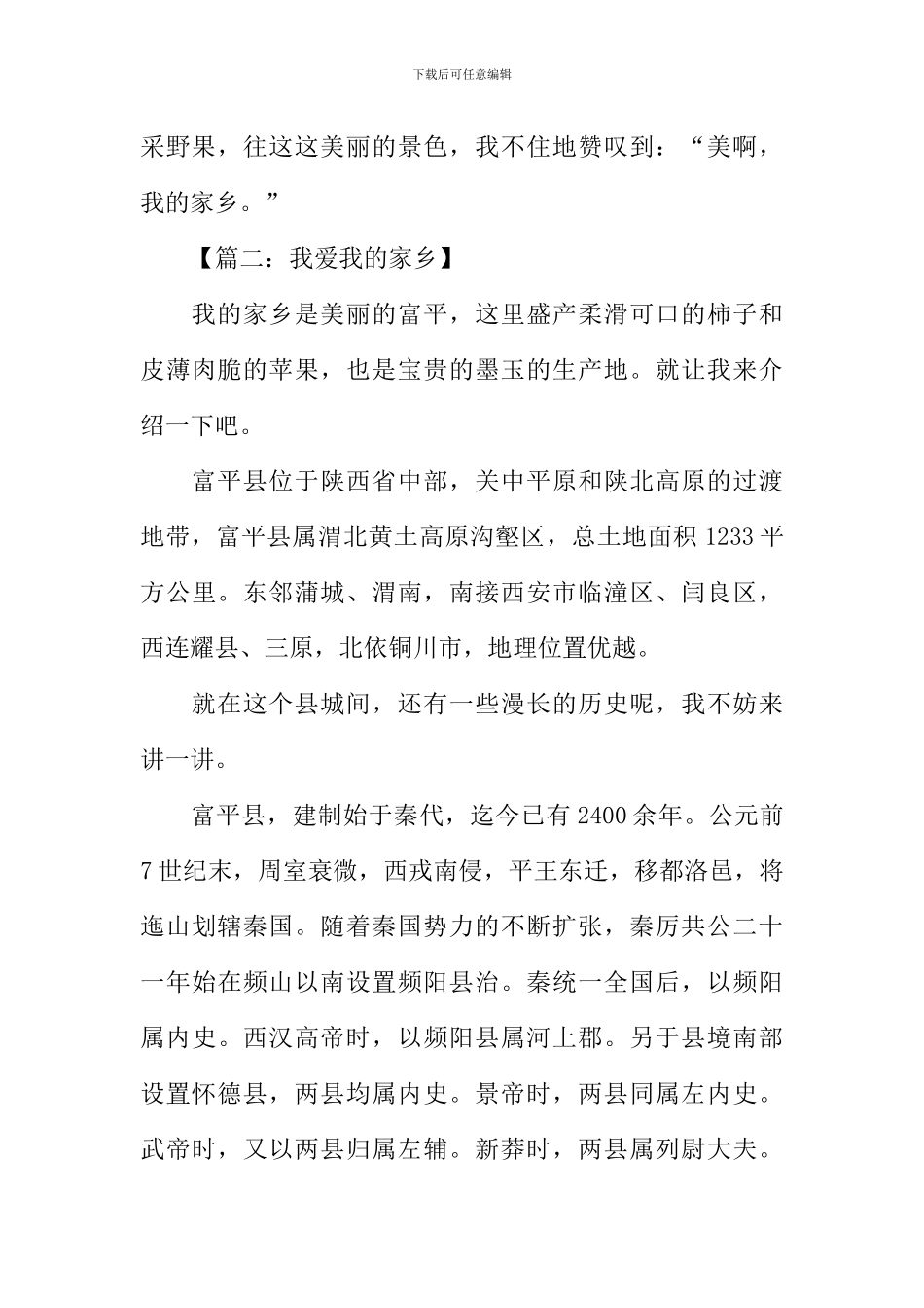 小学作文我爱我的家乡_第2页