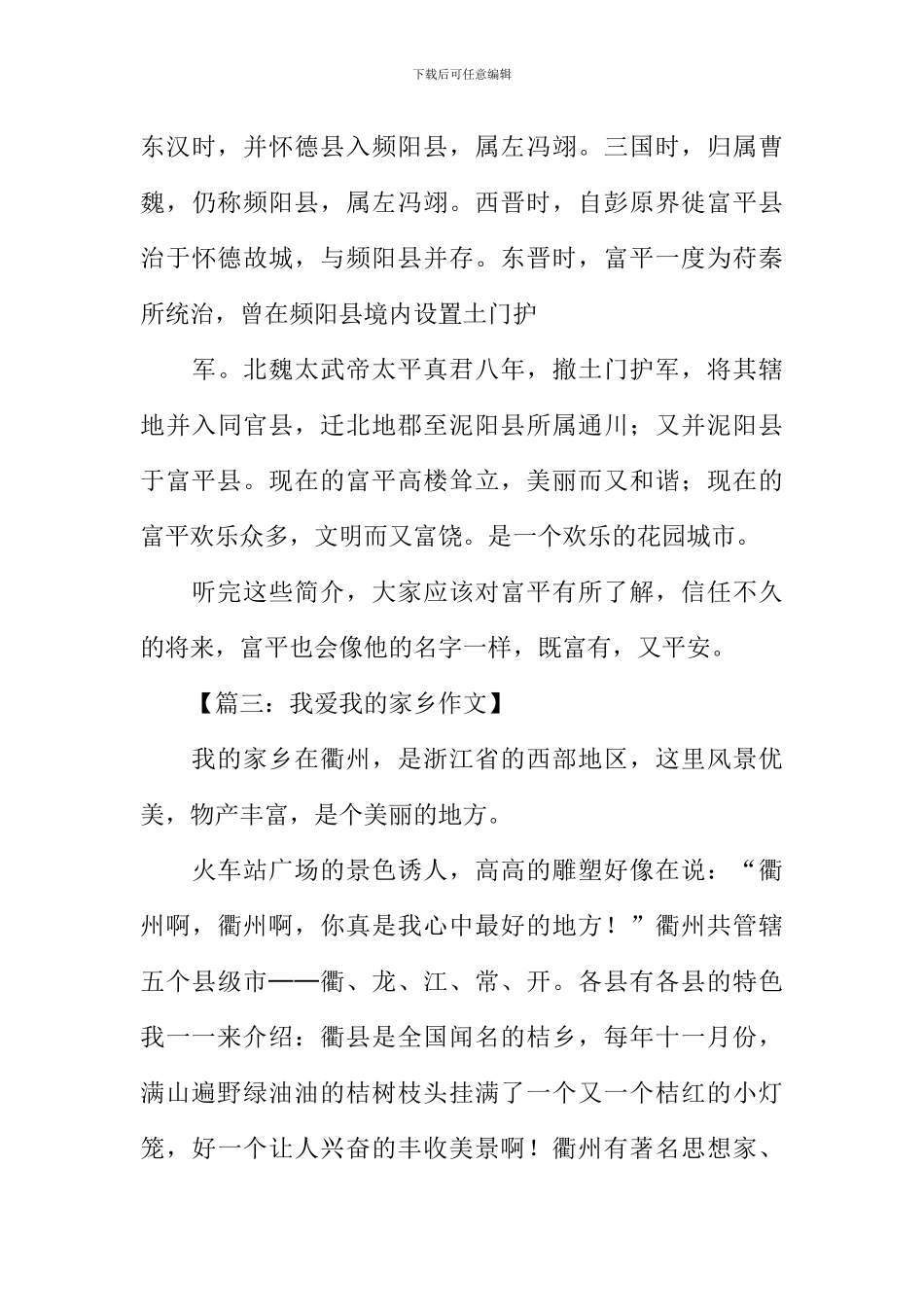 小学作文我爱我的家乡_第3页