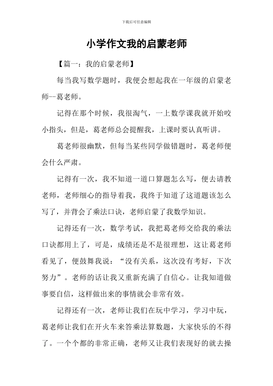 小学作文我的启蒙老师_第1页