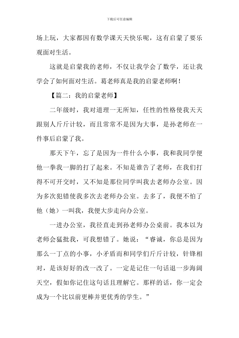 小学作文我的启蒙老师_第2页