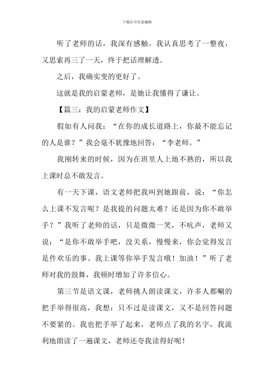 小学作文我的启蒙老师_第3页