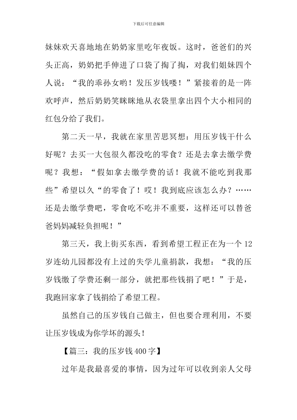 小学作文我的压岁钱_第2页