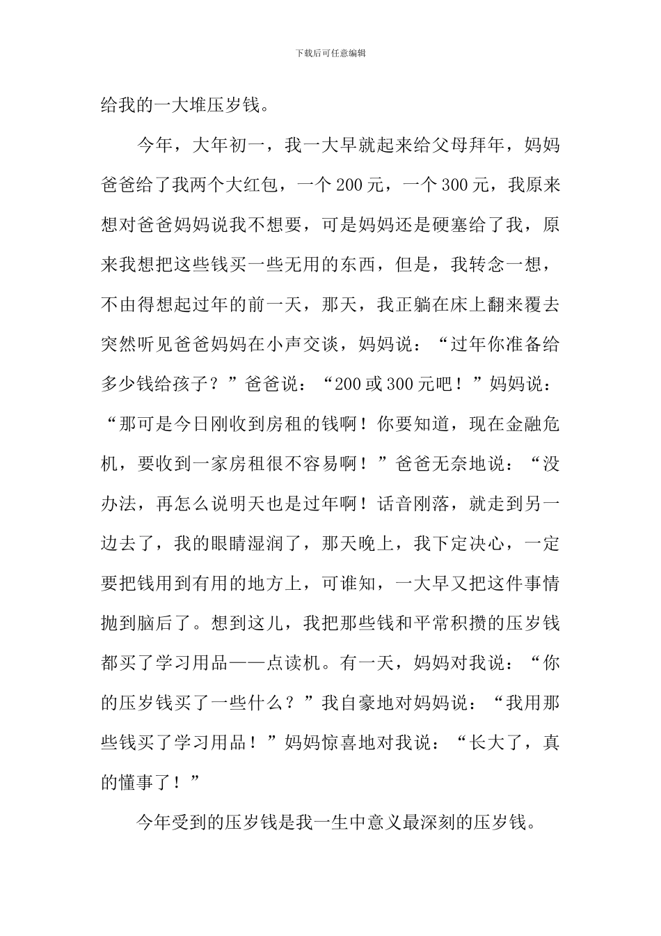 小学作文我的压岁钱_第3页