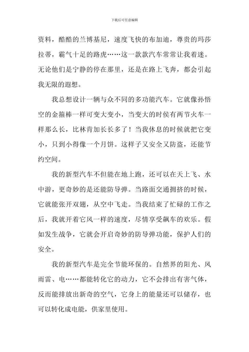 小学作文我的奇思妙想_第2页