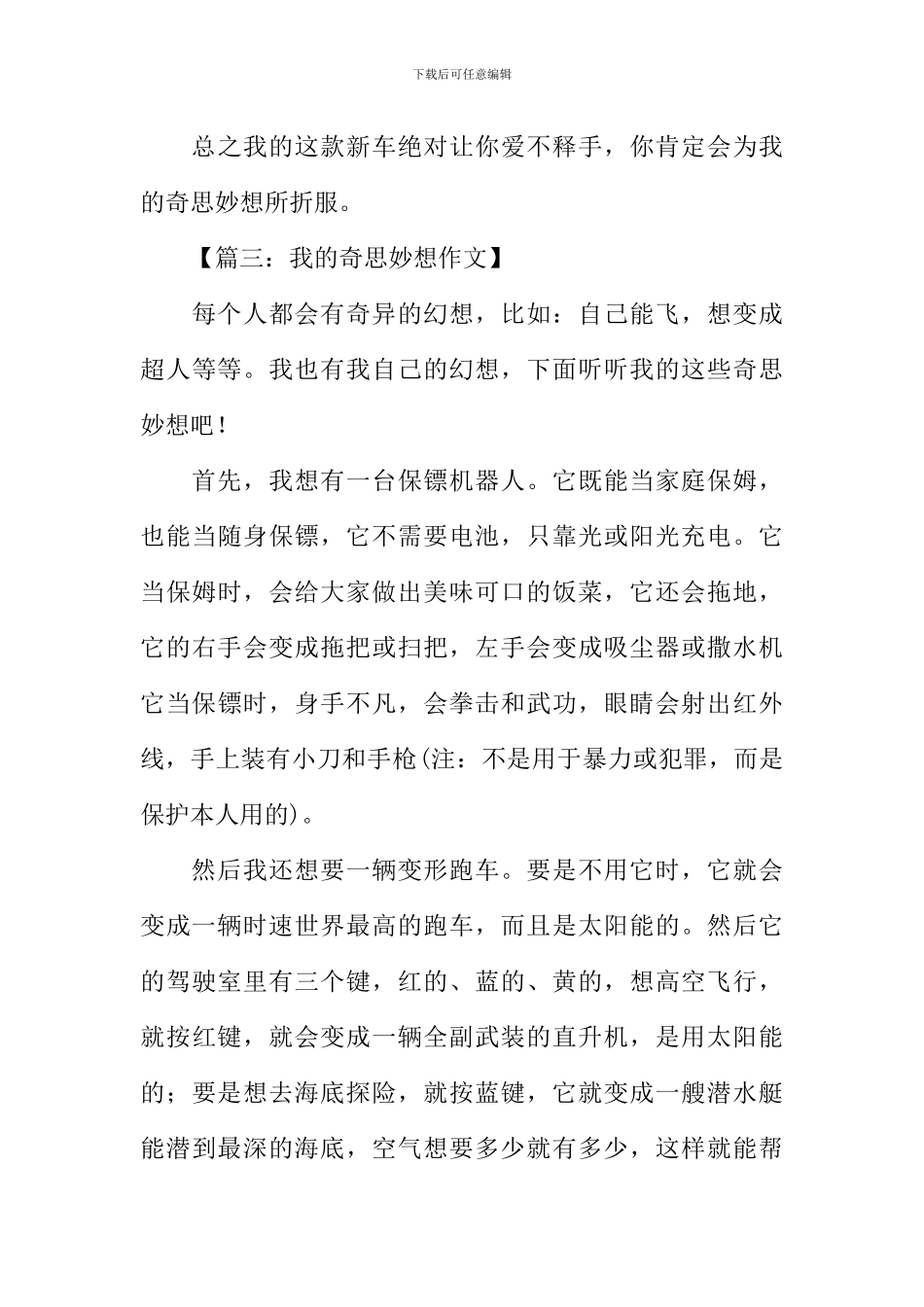 小学作文我的奇思妙想_第3页