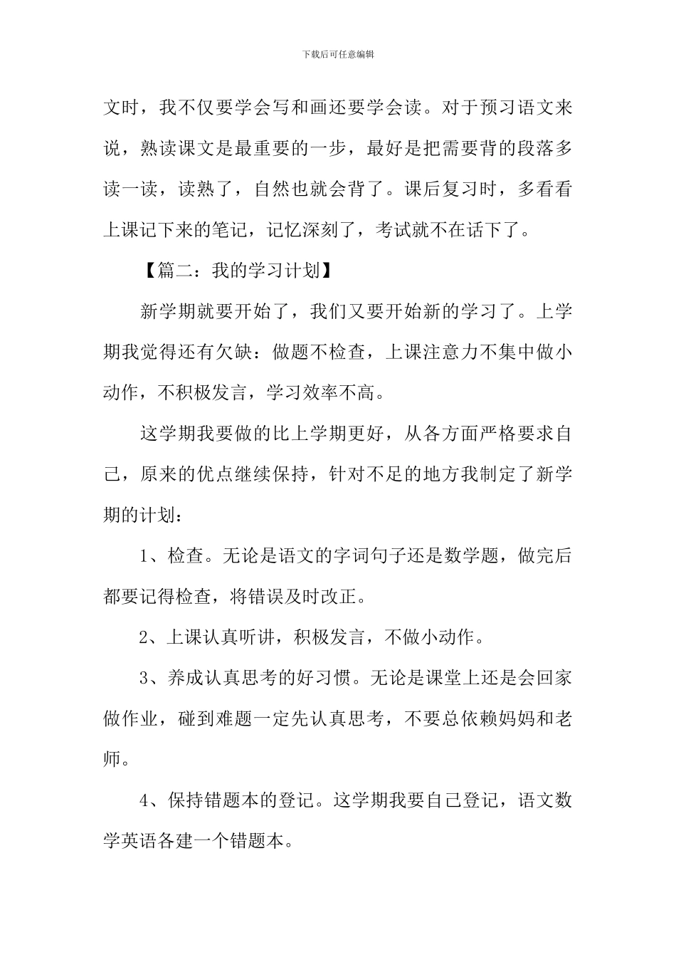 小学作文我的学习计划_第2页