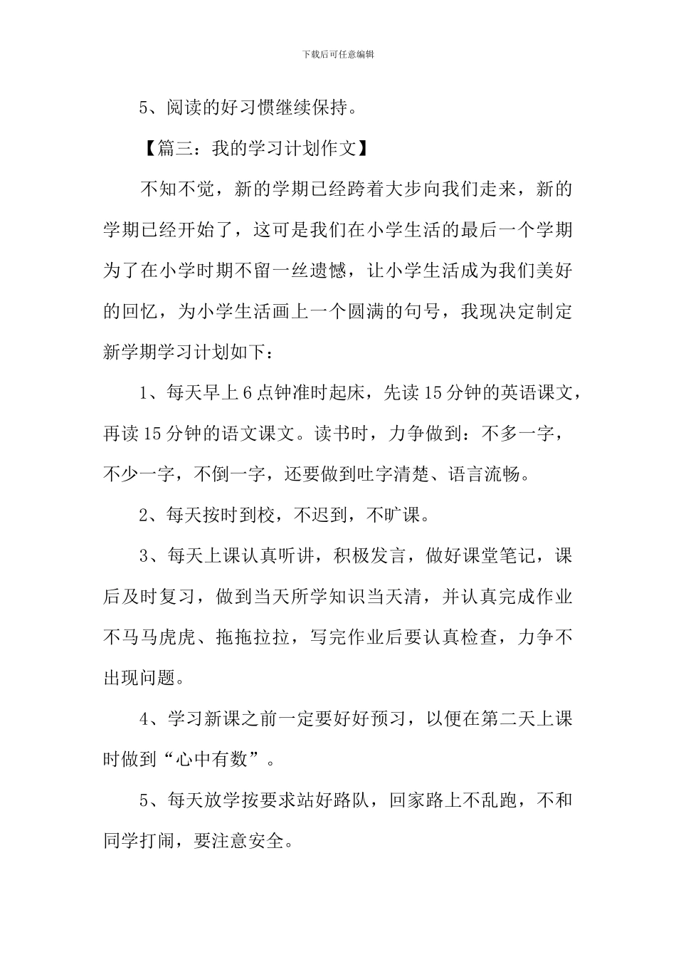 小学作文我的学习计划_第3页
