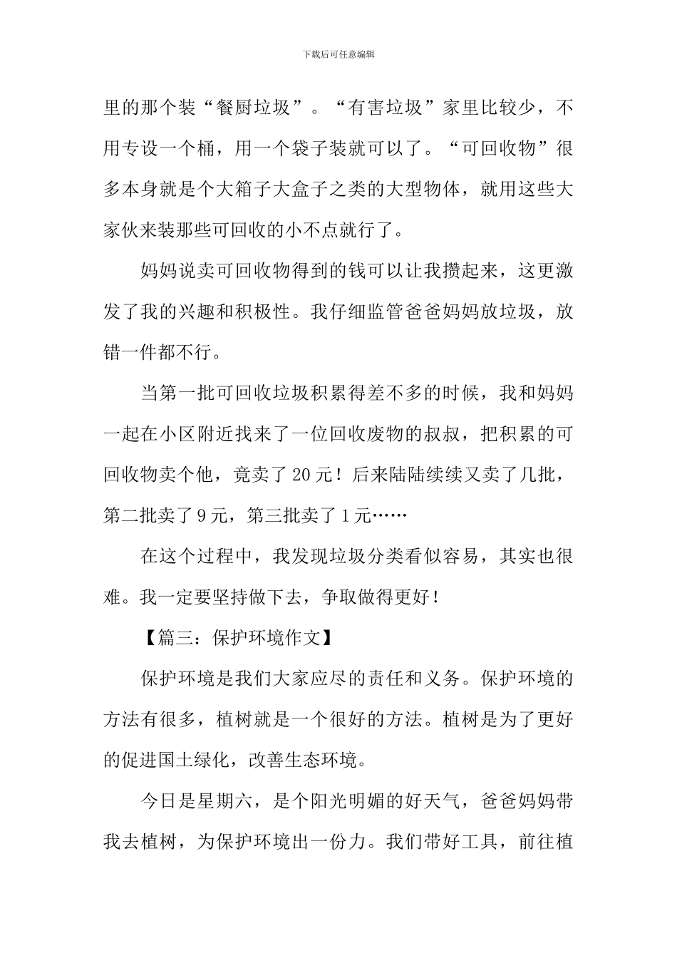 小学作文保护环境_第2页