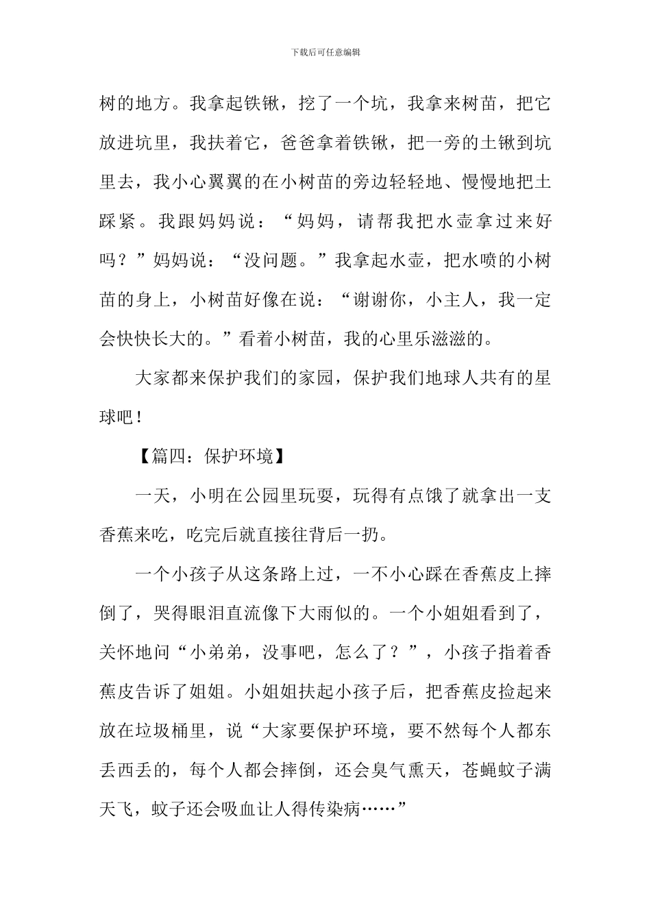 小学作文保护环境_第3页