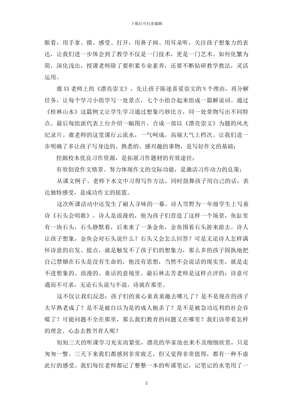 小学作文教学“千课万人”听课心得体会_第2页