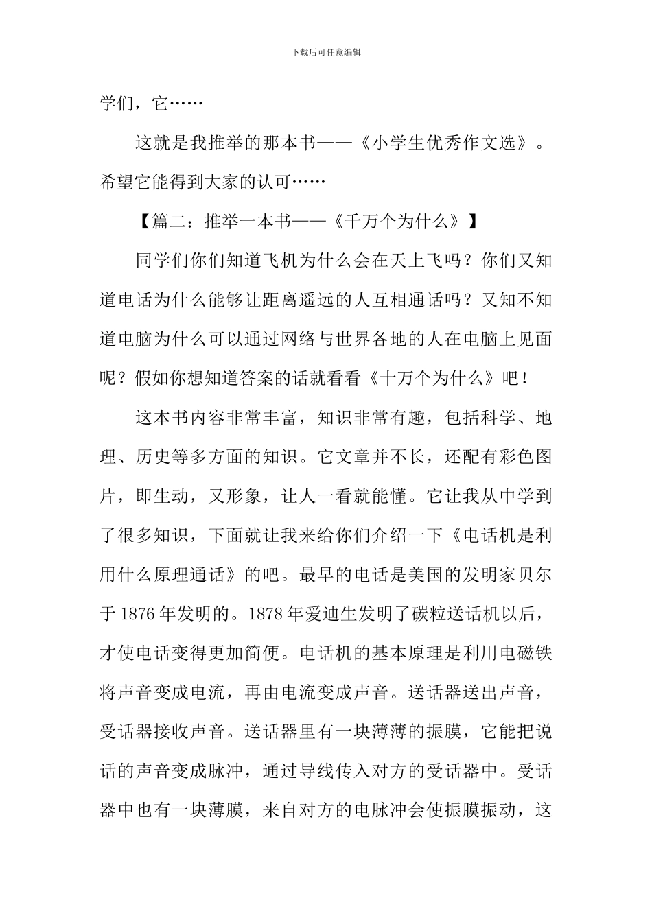 小学作文推荐一本书-1_第2页