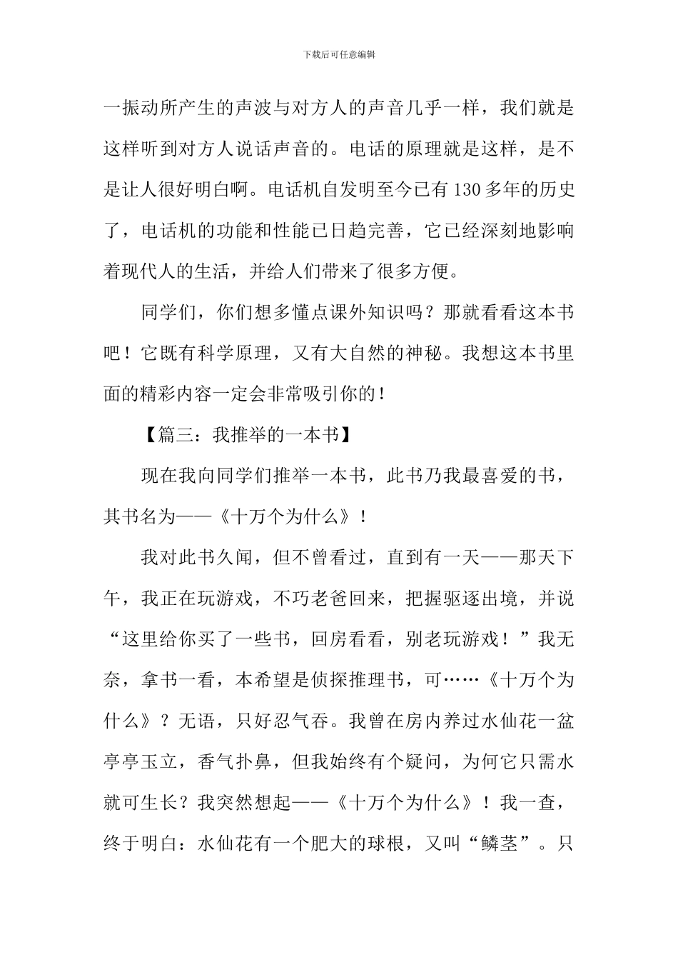 小学作文推荐一本书-1_第3页