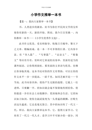 小学作文推荐一本书-1