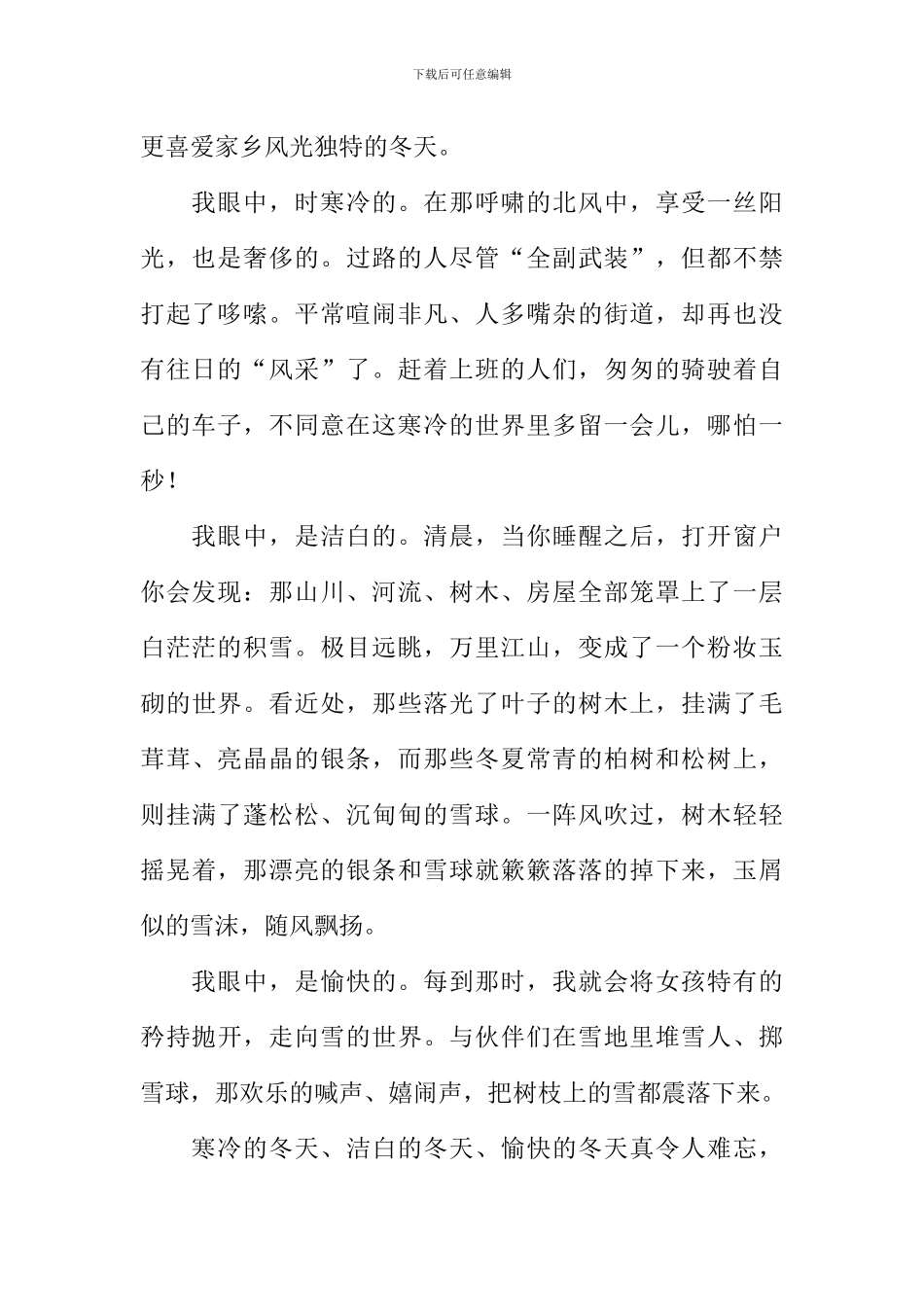 小学作文家乡的冬天_第2页