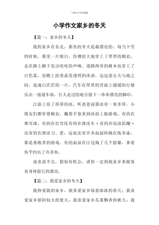 小学作文家乡的冬天