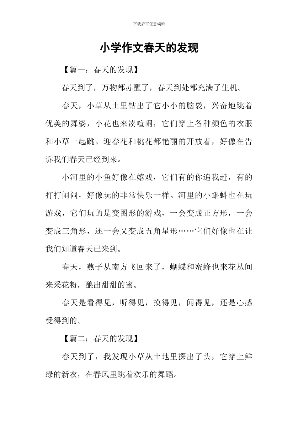 小学作文春天的发现_第1页