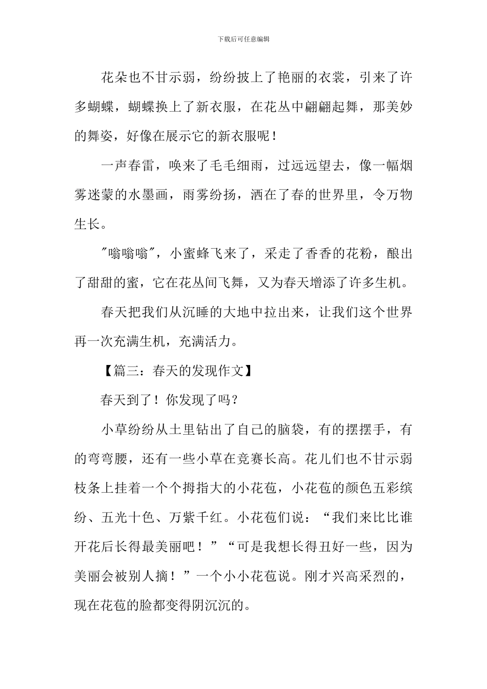 小学作文春天的发现_第2页