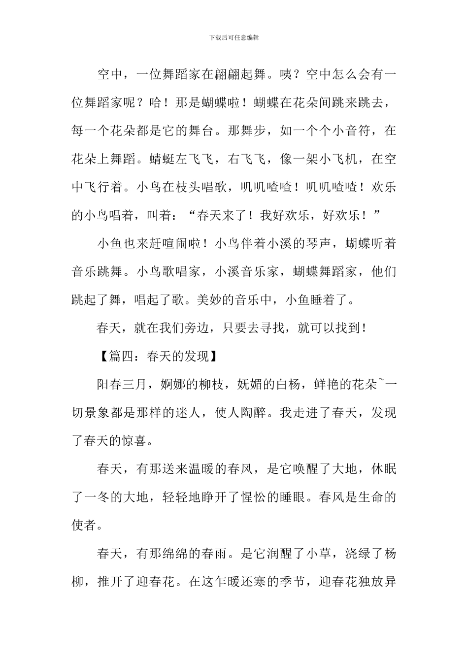 小学作文春天的发现_第3页