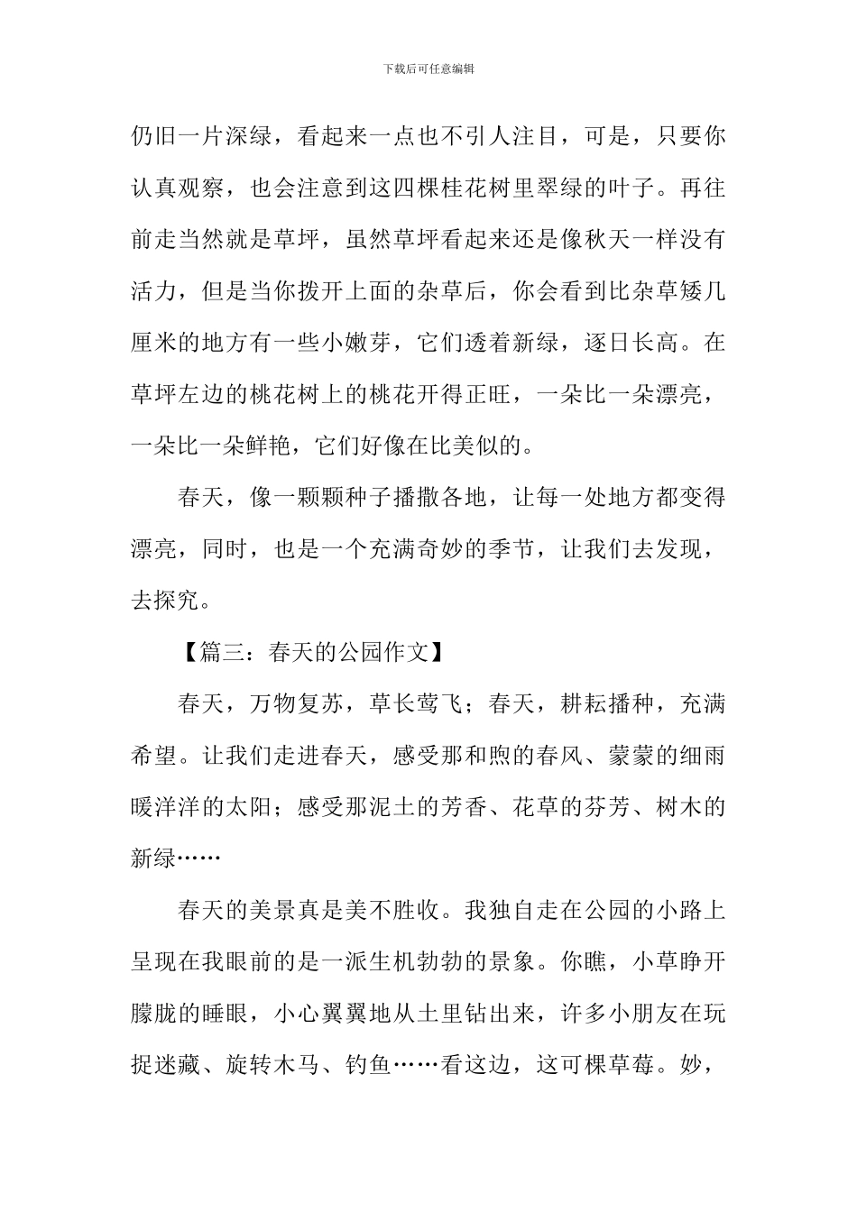 小学作文春天的公园_第2页