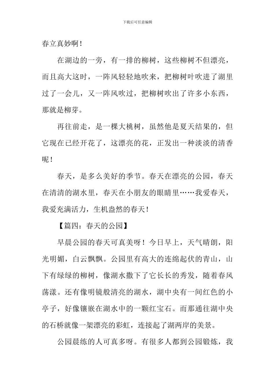 小学作文春天的公园_第3页