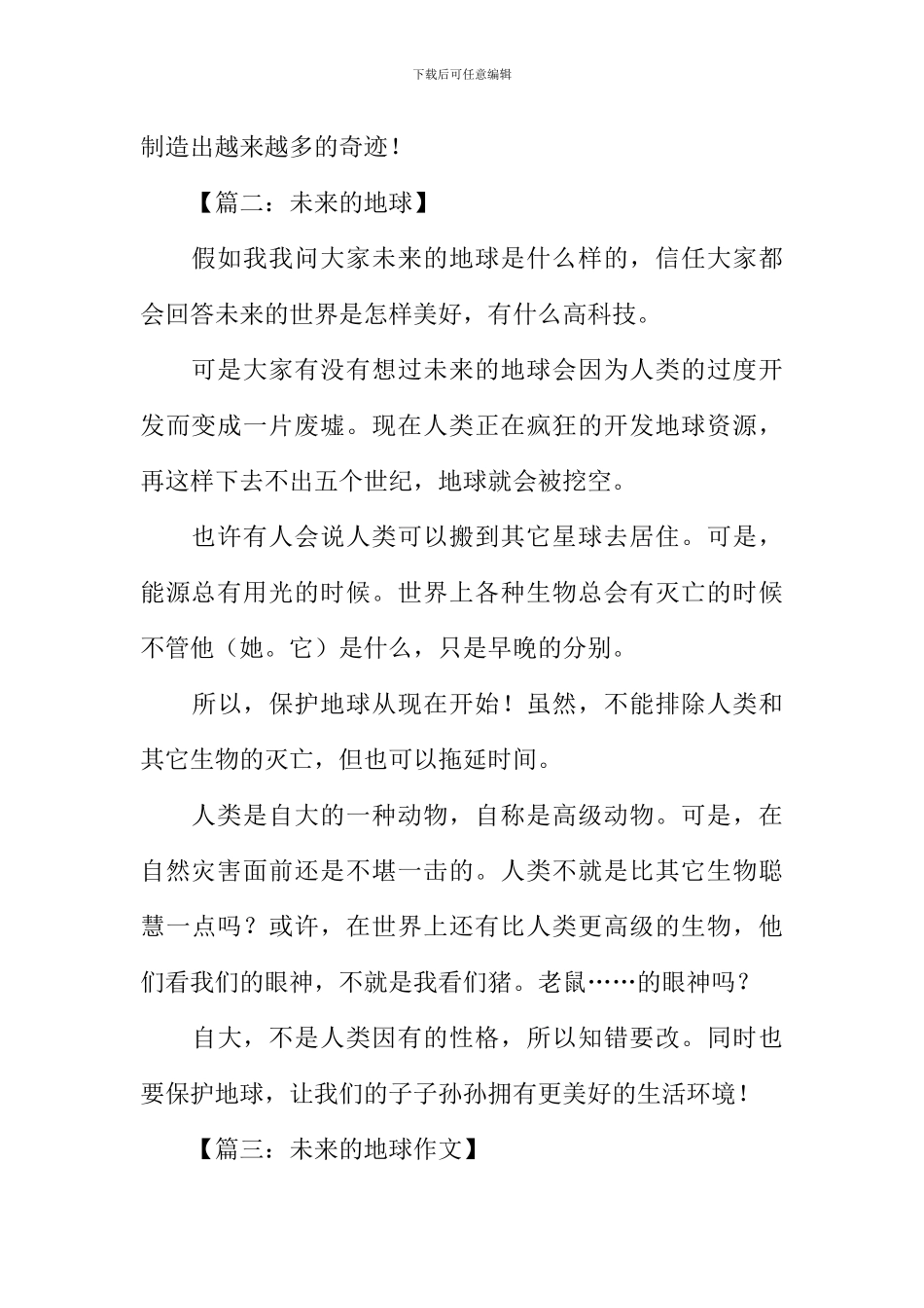 小学作文未来的地球_第2页