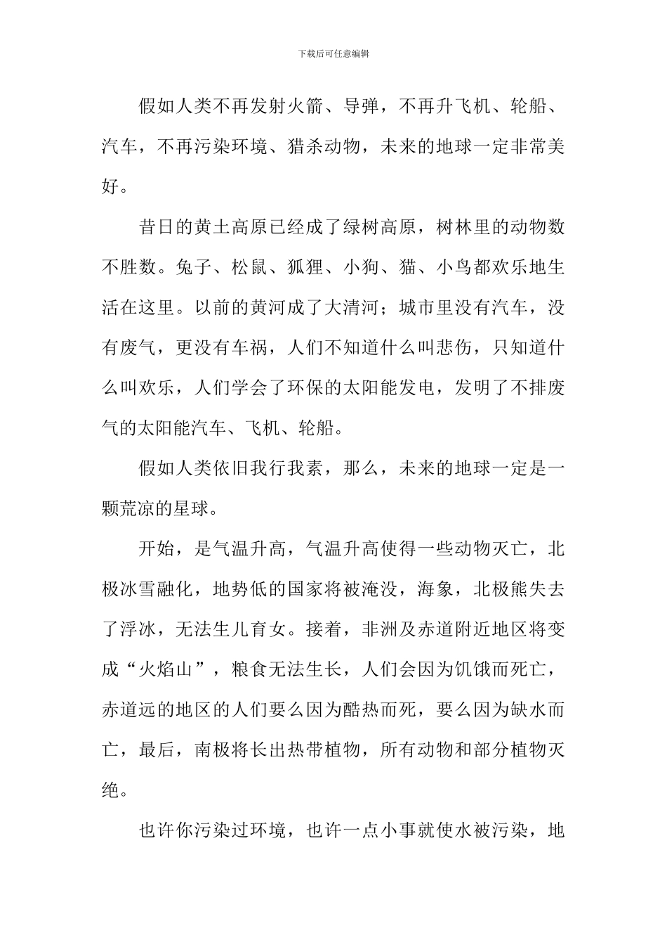小学作文未来的地球_第3页