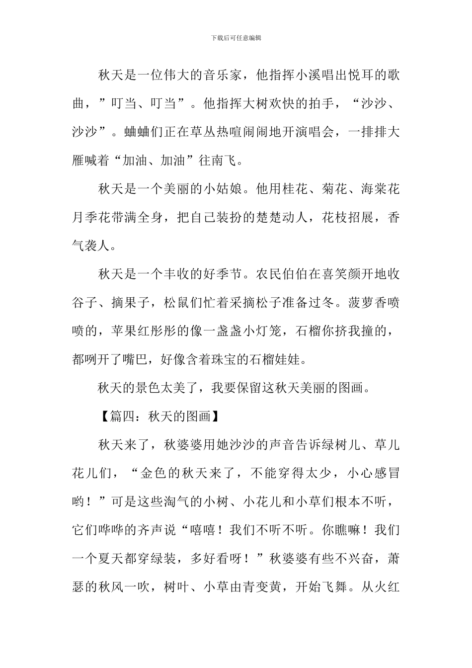 小学作文秋天的图画_第3页