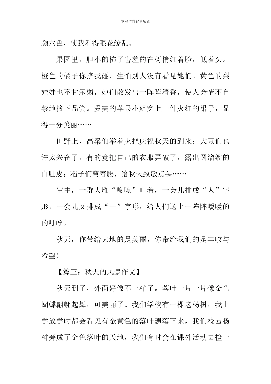 小学作文秋天的景色_第2页