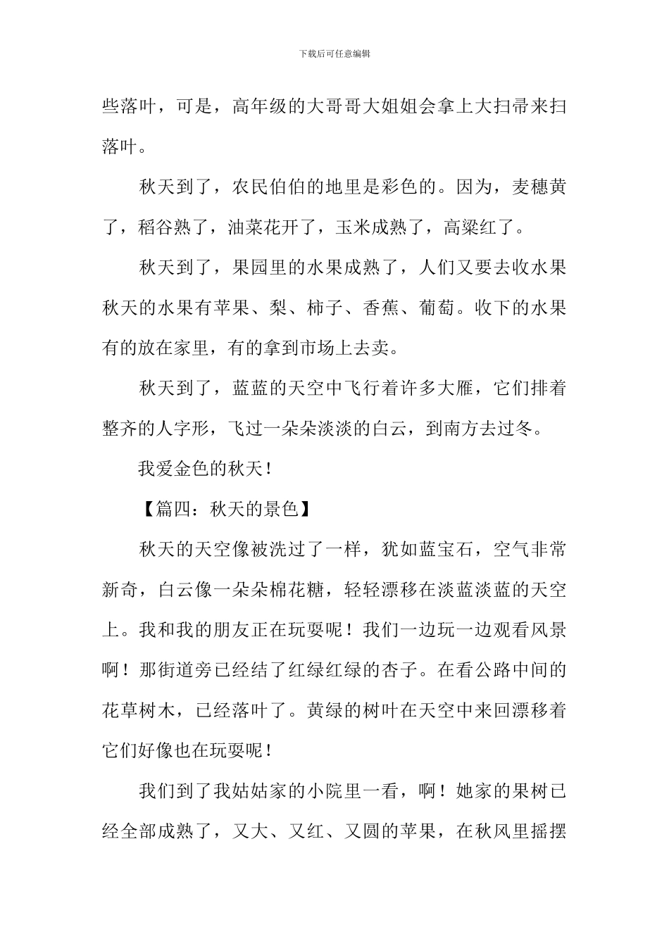 小学作文秋天的景色_第3页