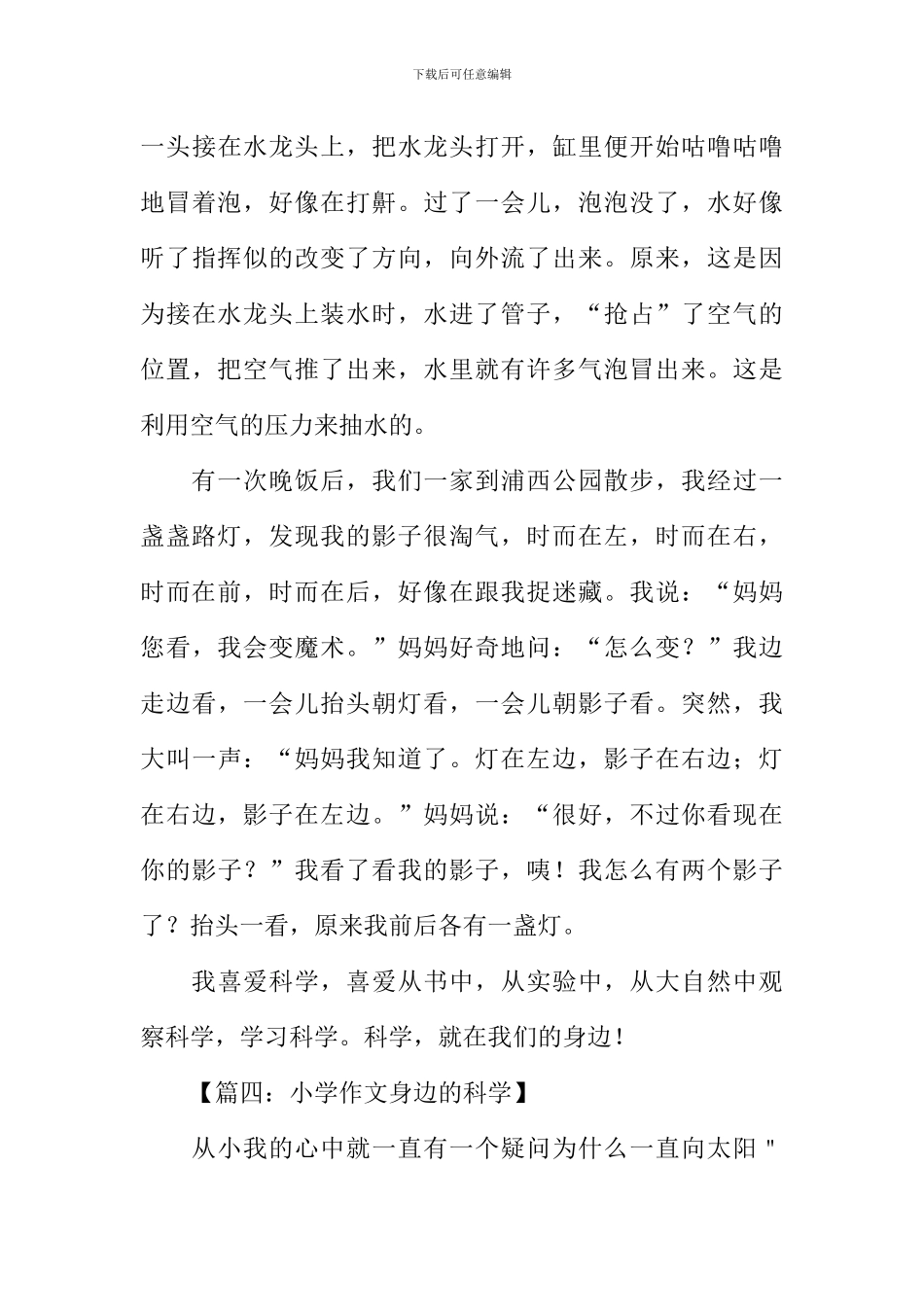 小学作文身边的科学_第3页