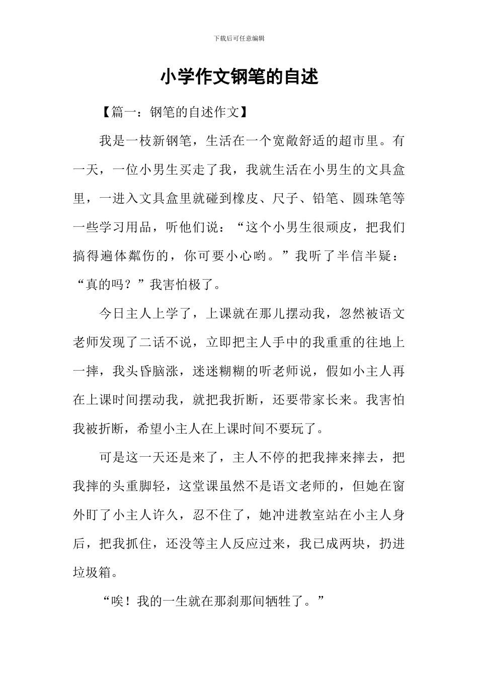 小学作文钢笔的自述_第1页