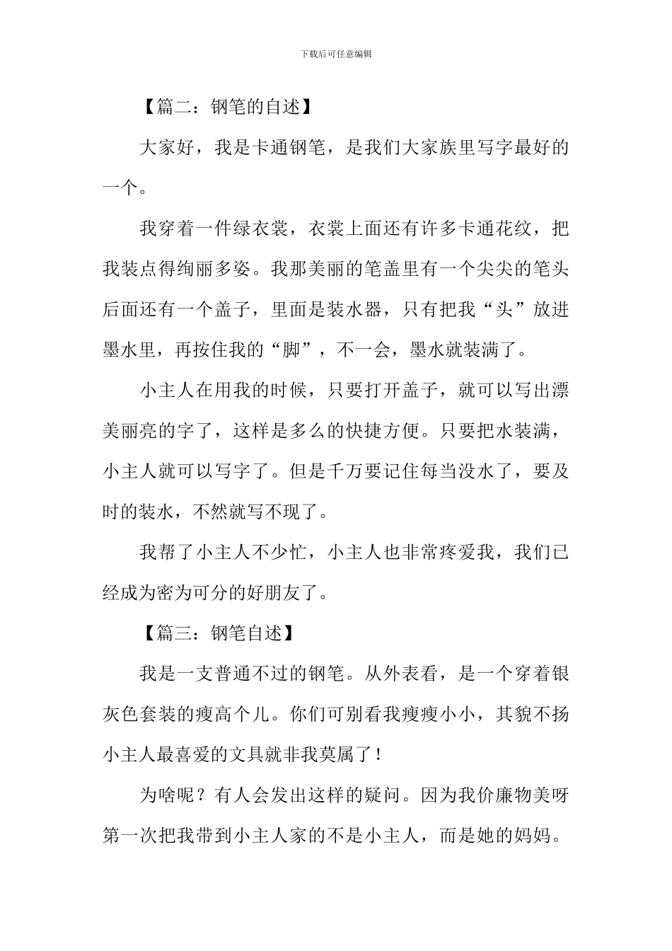 小学作文钢笔的自述_第2页