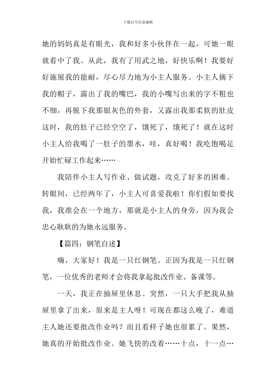 小学作文钢笔的自述_第3页