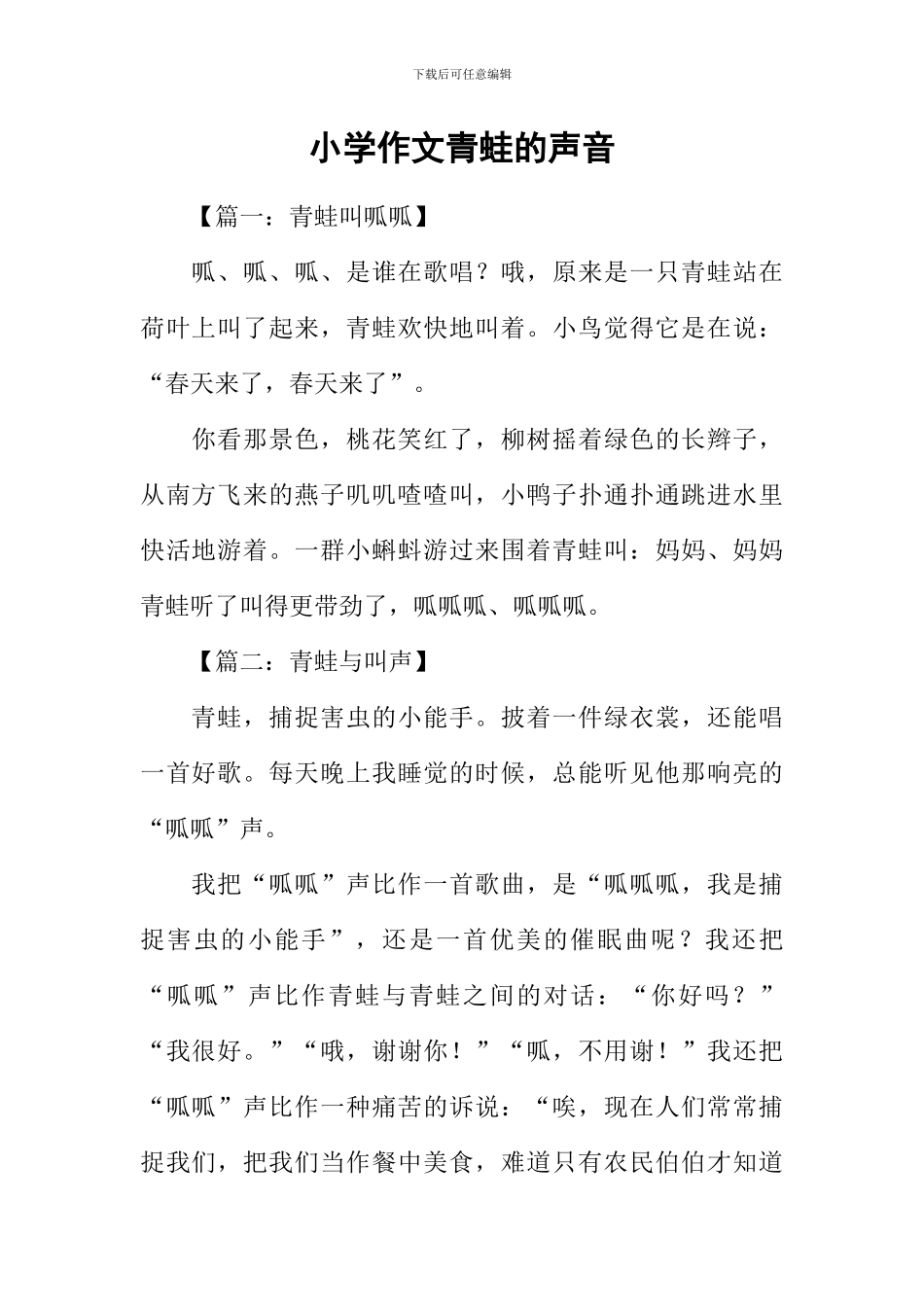 小学作文青蛙的声音_第1页