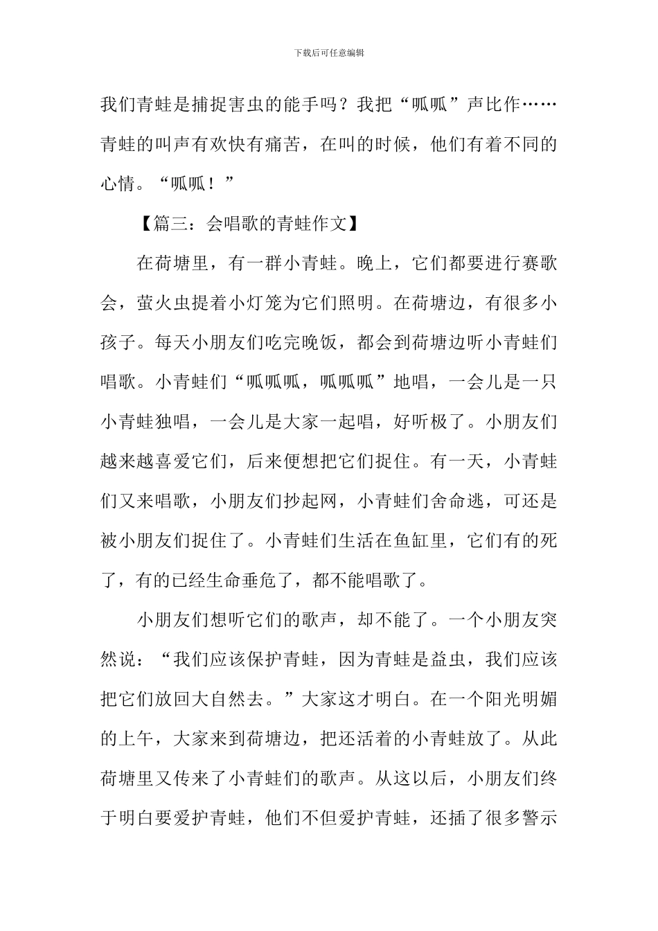 小学作文青蛙的声音_第2页