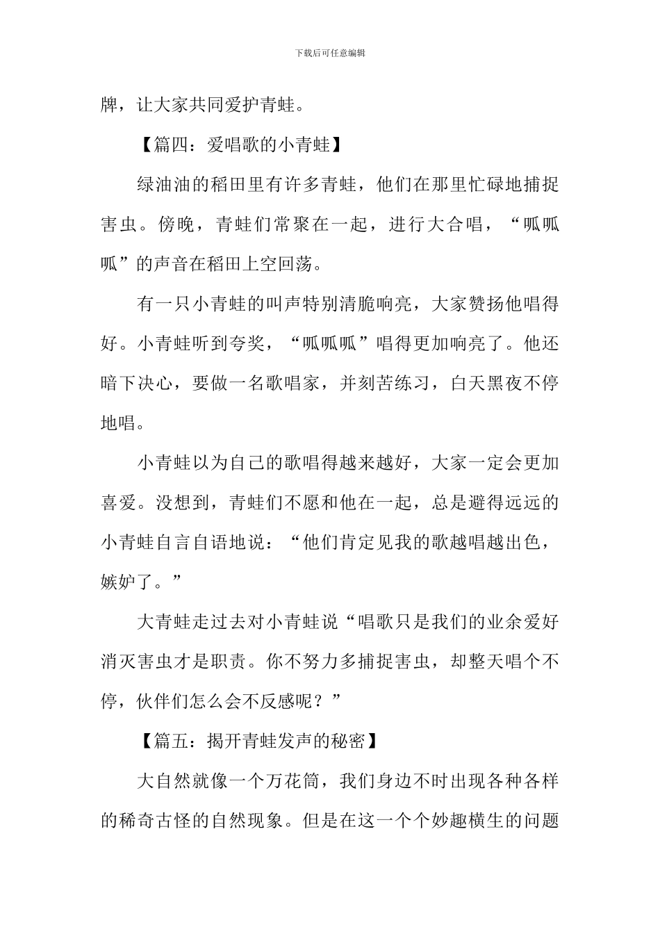 小学作文青蛙的声音_第3页